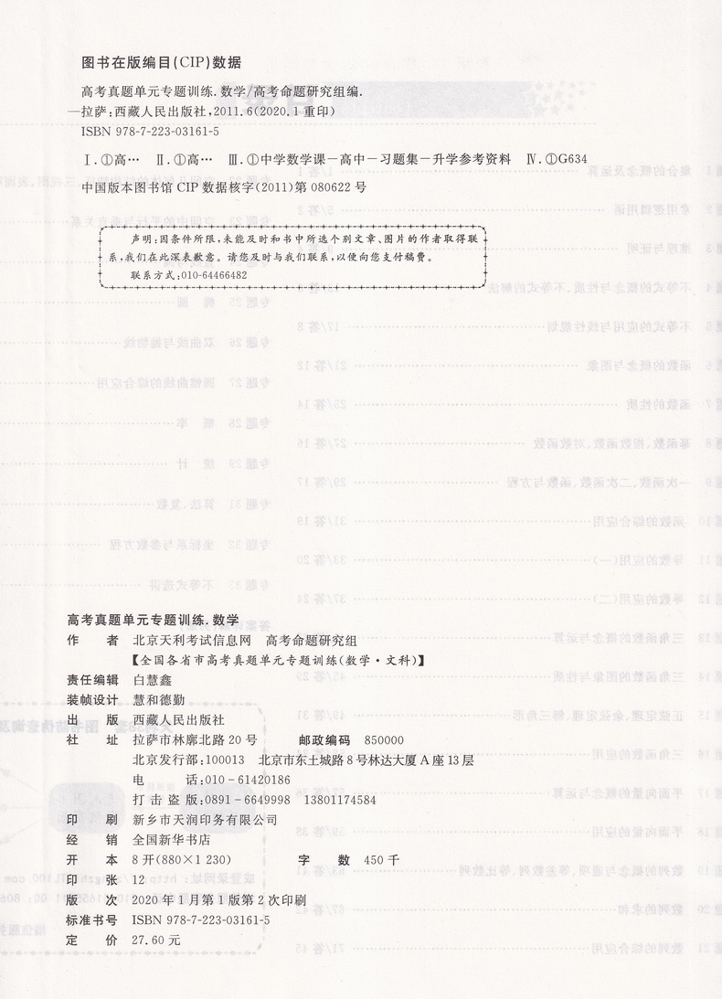 2021天利38套全国各省市高考真题单元专题训练 文科数学 高考总复习专项分类巩固练习一轮总复习真题分类练习2020高考总复习真题卷