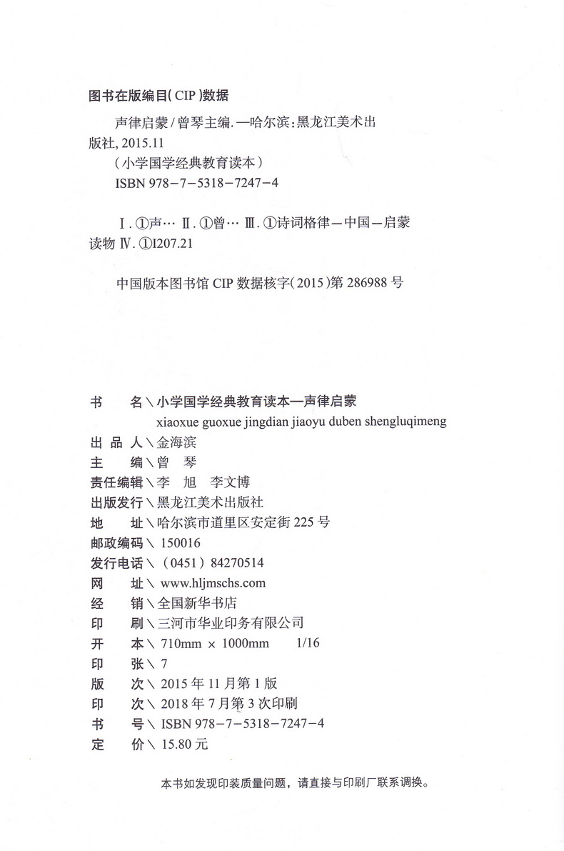 声律启蒙书正版国学注音版彩图版小学生课外阅读书籍儿童版幼儿园用书一二三年级课外书必读国学四五六年级国学启蒙幼儿读物6-12岁
