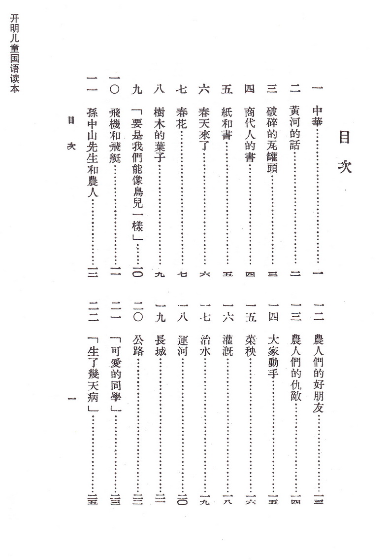 开明儿童国语读本简繁体对照版套装全4册叶圣陶撰丰子恺绘民国语文老课本教材青少年读物国学经典读本华东师范大学出版社儿童文学