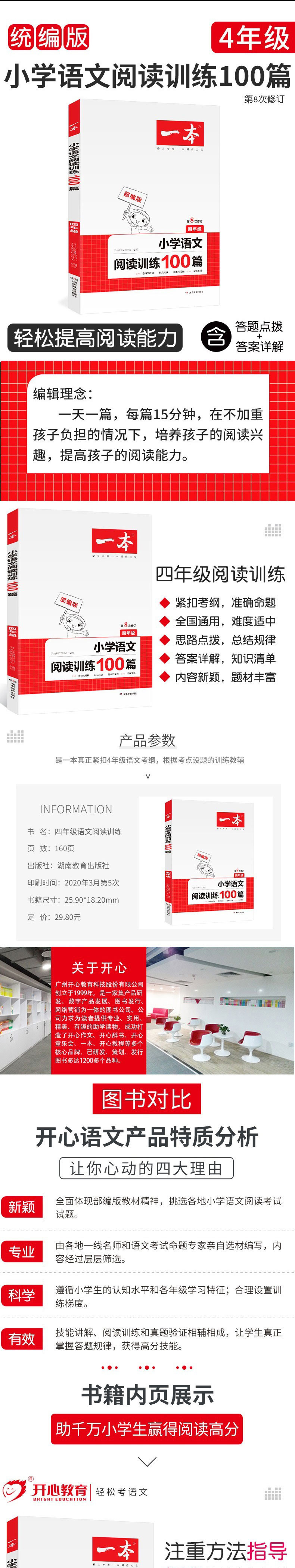 一本小学语文阅读训练100篇四年级上下册统编版第8次修订小学4年级上下学期通用小学语文专项分类课外阅读理解专项训练书开心教育