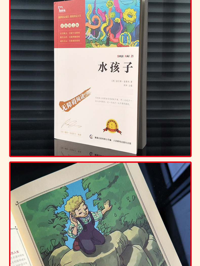 正版包邮 水孩子老师指定名著小学生青少年版课外阅读书籍三四五六年级课外书必读9-8-10-12-15岁儿童文学畅销书籍3-6年级智慧熊