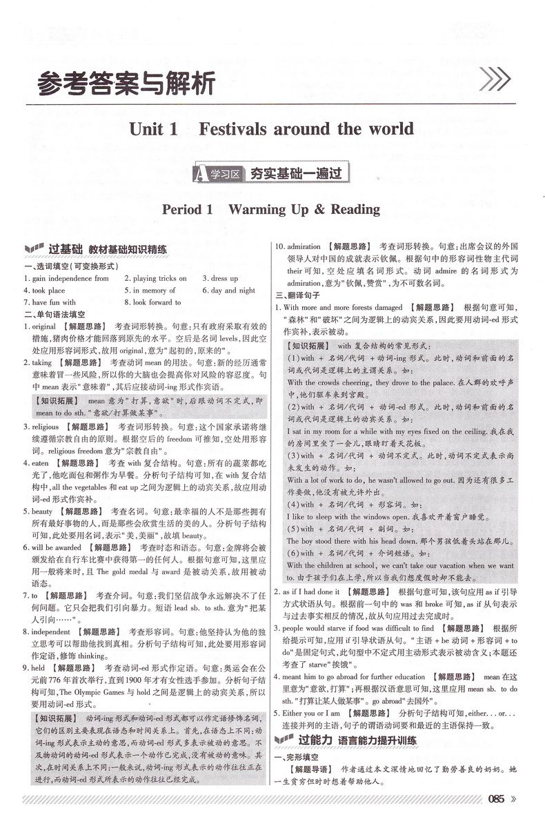 2020天星教育一遍过高中英语必修三人教版高中必修3RJ教材全解同步教辅教材帮完全解读作业本练习册含高考真题模拟题