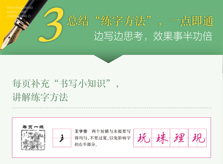 华夏万卷吴玉生行楷字帖7000常用字初中生高中生大学生成人公务员练字行楷体速成中性笔钢笔字帖硬笔书法练字本行书速成入门字帖