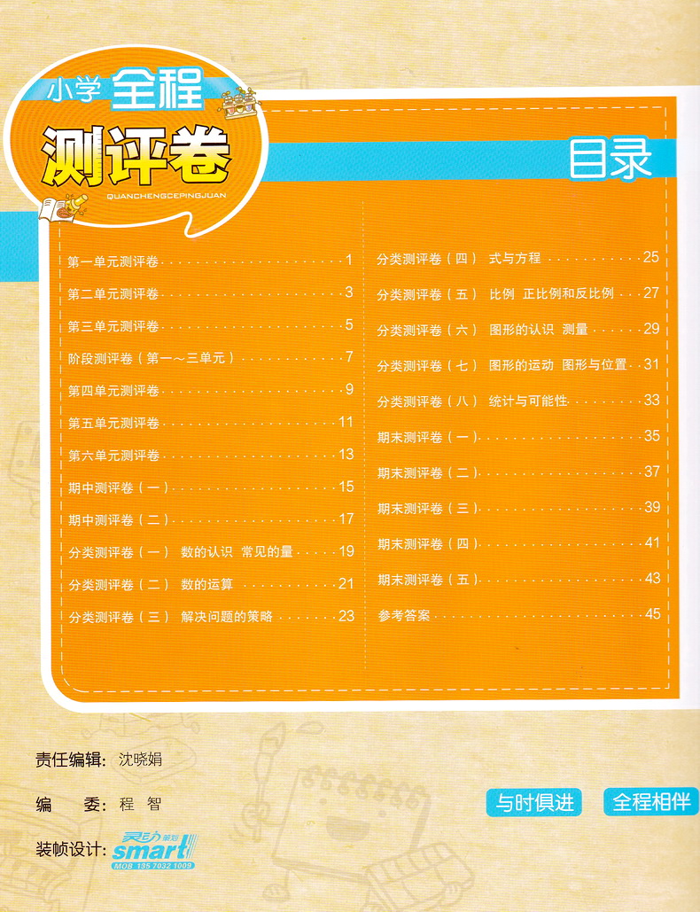 2020春小学全程测评卷六年级下册语文数学英语苏教版6下课本同步教材课时作业本练习册训练阅读理解天天练期末试卷书教辅通城学典
