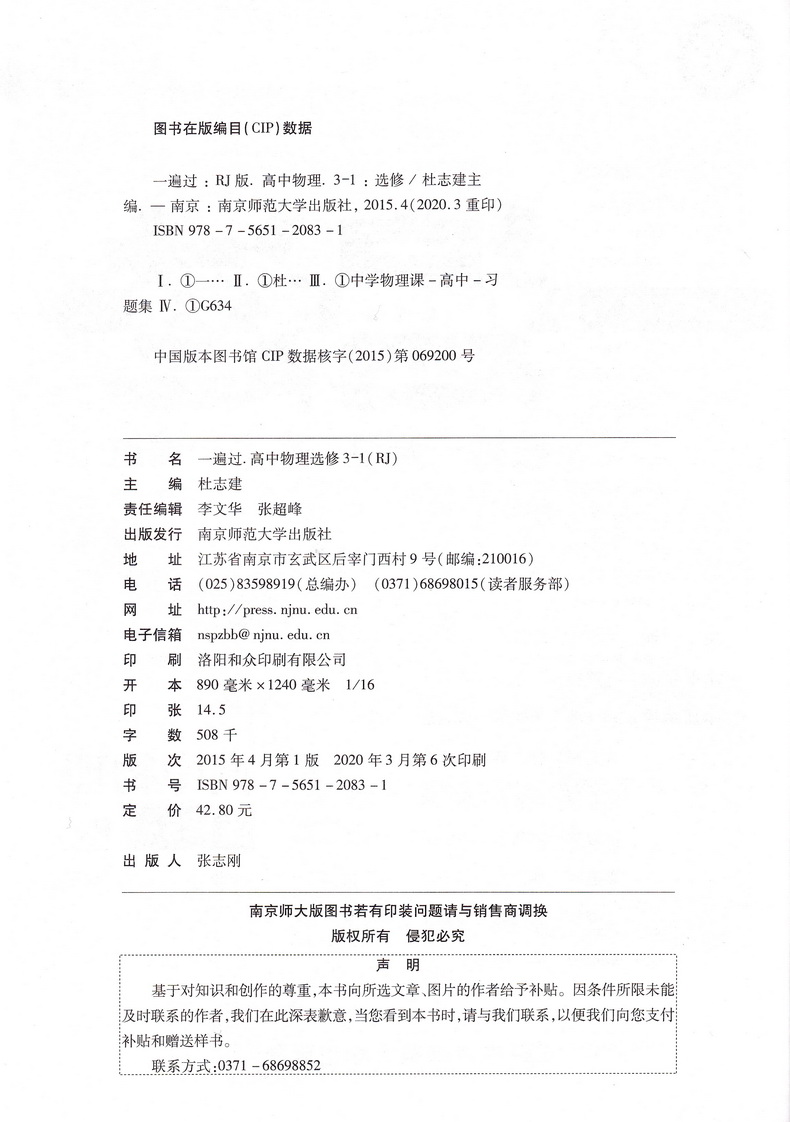 2021天星教育一遍过新高考高中物理选修3-1人教版高中选修3-1RJ版教材课本同步复习预习教辅书教材帮划重点完全解读练习册