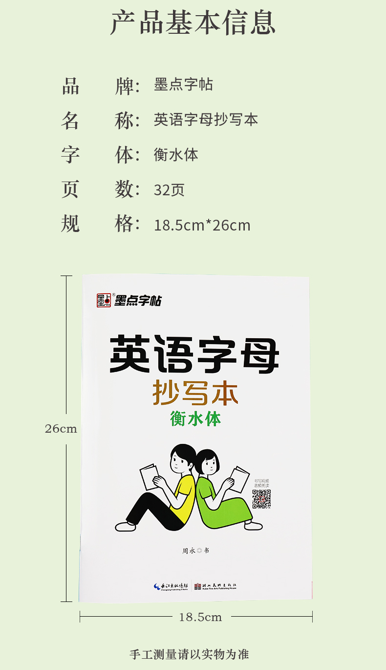 2020墨点字帖英语字母抄写本衡水体小学生3-6年级英文字母单词本小学英语本四线三格本英语抄写纸英语练字本子英语临摹描红练字帖