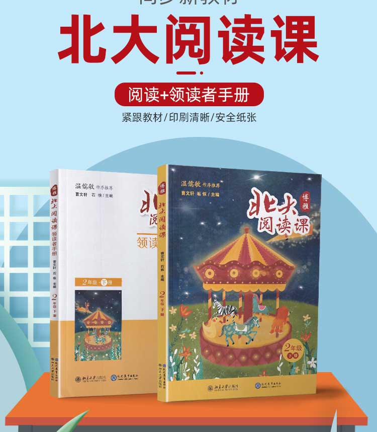 博雅北大阅读课+领读者手册二年级下册2本小学生语文人教版新课标阶梯阅读理解强化训练优秀文学阅读曹文轩编语文配课本教材教科书