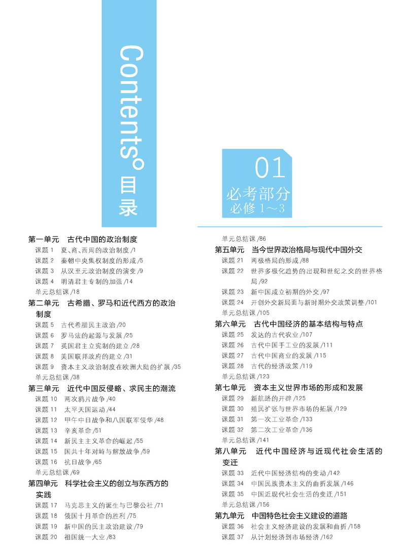2021新版一本涂书高中历史通用版高一二三教材全解基础知识手册清单大全学霸学习笔记高考一二轮总复习资料教辅星推荐文理科新高考