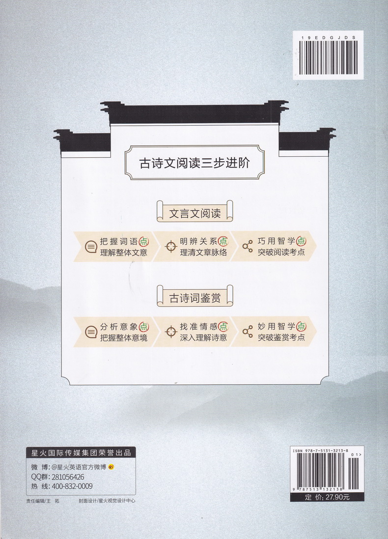 2020之乎者也高考古诗词鉴赏高中高三古诗词通用版复习辅导资料含4选1新题型 赠高考古诗文通关手册 语文古诗词讲解赏析教辅用书