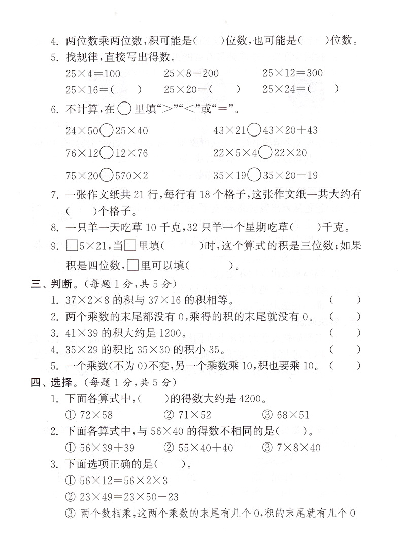 2020春小学全程测评卷三年级下册语文数学英语苏教版3下课本同步教材课时作业本练习册训练阅读理解天天练期末试卷书教辅通城学典