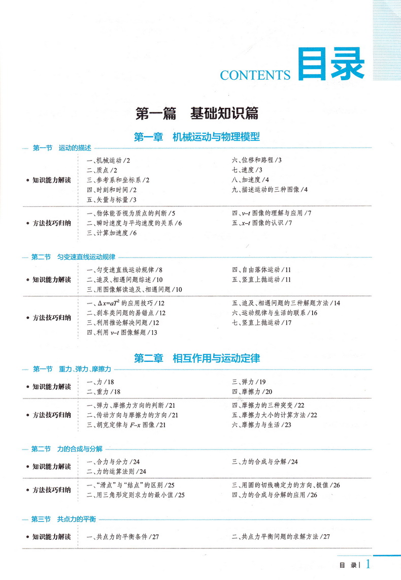 2020-2021年用金星教育高中数学物理化学基础知识手册套装共3本高一高二高三通用2020高考总复习教材考点同步分类全解知识清单大全