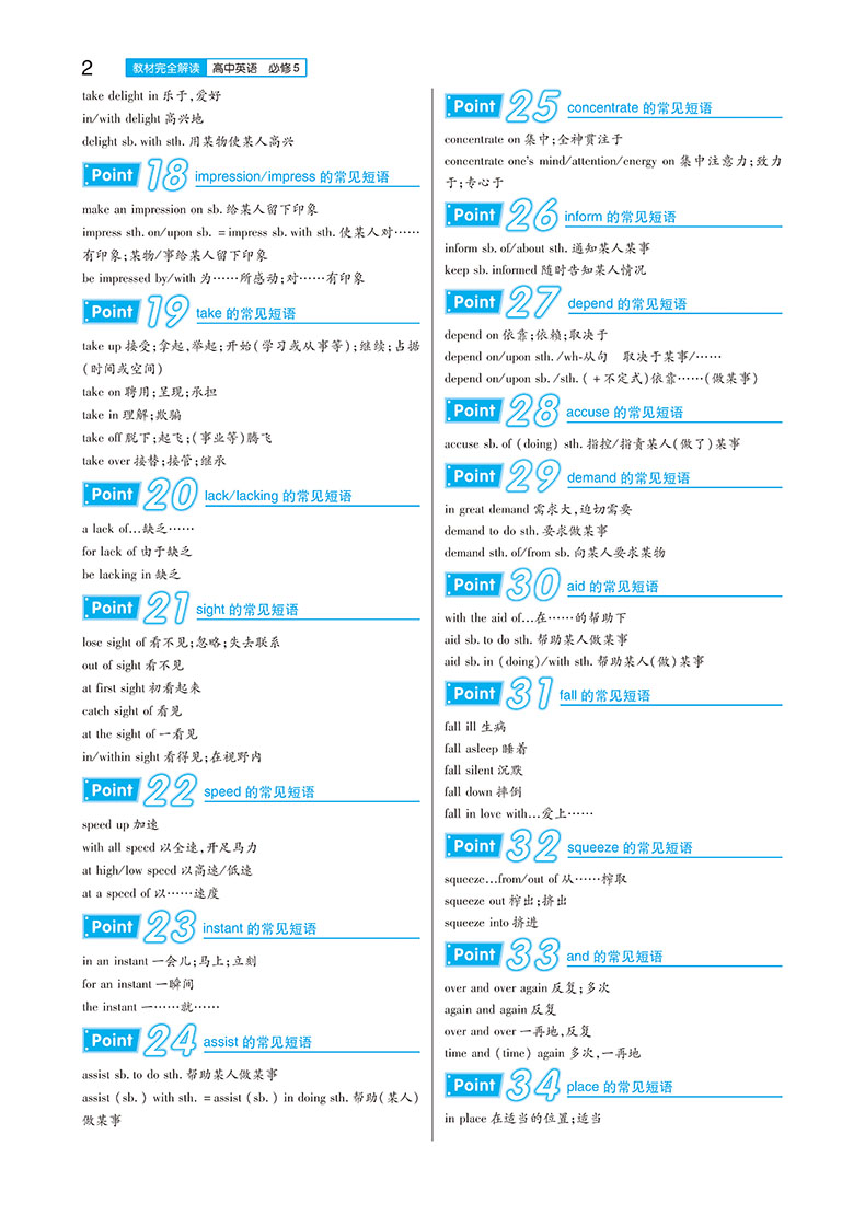 【官方授权】2021新版王后雄学案教材完全解读高中英语必修五人教版RJYY 高二英语必修5课本同步讲解练习教材全解全析资料小熊图书