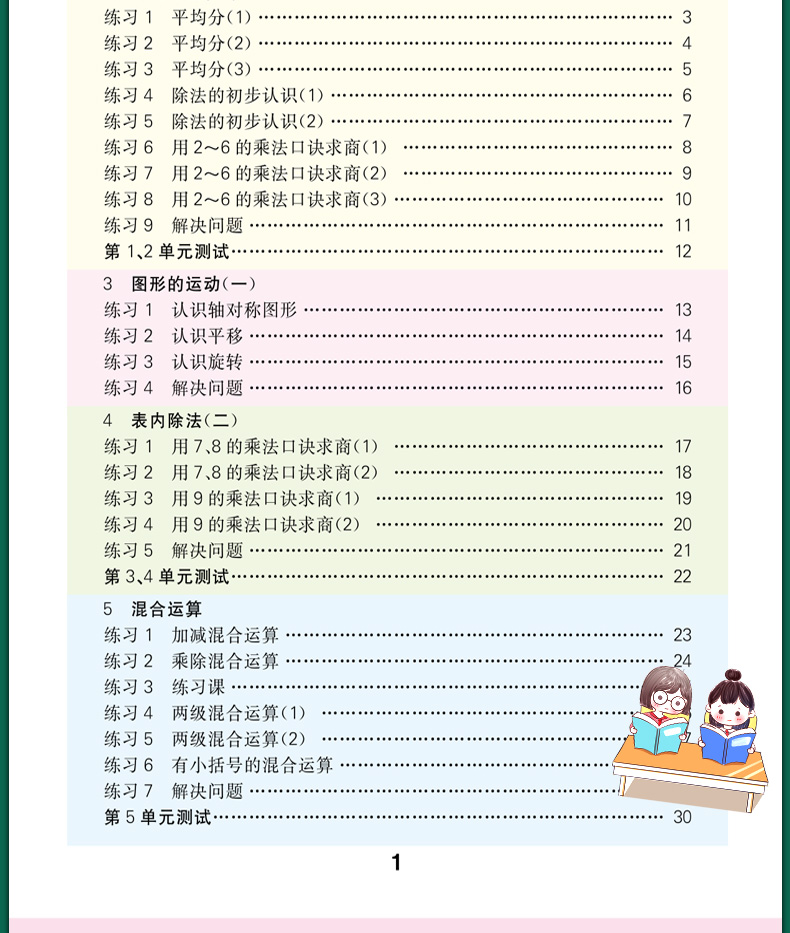 2020春乐学熊口算+应用题彩绘版二年级下册通用版 小学2下苏教人教同步口算速算笔算心算计算天天练计算口算题卡练习册教辅书试卷