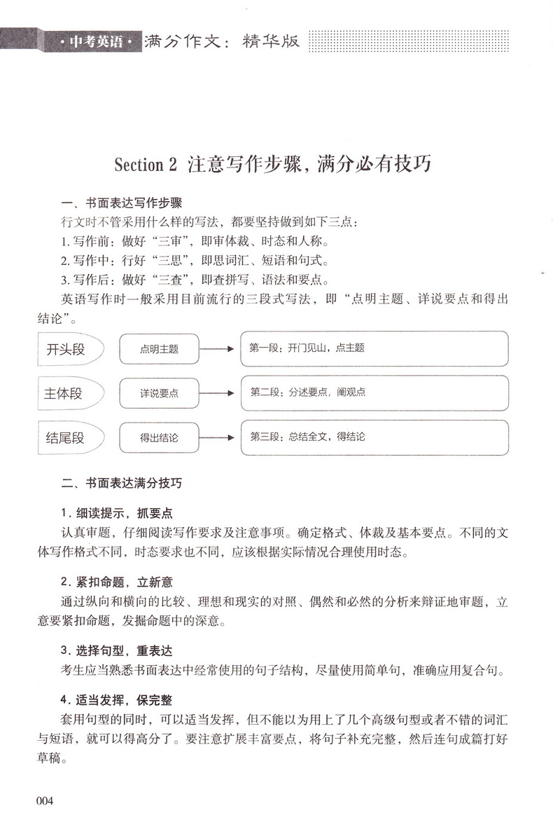 2020智慧熊中考英语满分作文精华版2019中考辅导大全全国中考英语优秀作文书作文素材中考作文一本概念大全分类英语作文速递范本