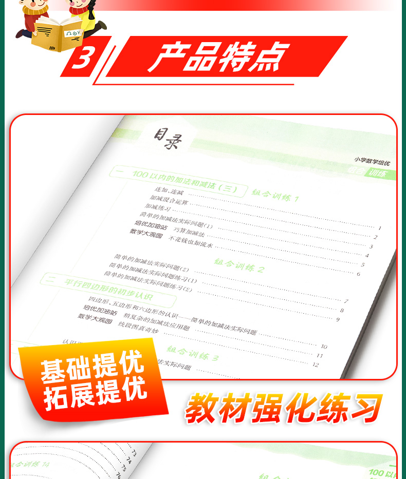 2020秋通城学典 二年级上册小学数学培优组合训练苏教版 小学2年级上学期江苏小学数学课外数学思维专项强化提升复习练习教辅资料