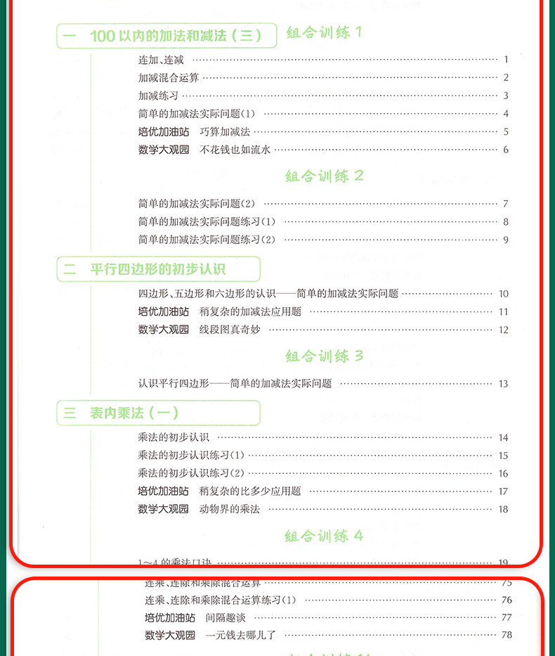 2020秋通城学典 二年级上册小学数学培优组合训练苏教版 小学2年级上学期江苏小学数学课外数学思维专项强化提升复习练习教辅资料