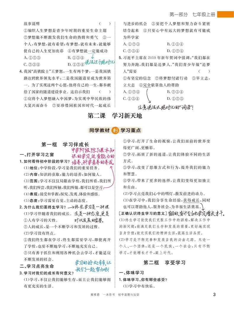 2021一本涂书初中道德与法治初一初二初三通用教材全解初中政治题库七八九年级上册下册基础知识手册大全学霸笔记中考总复习教辅书