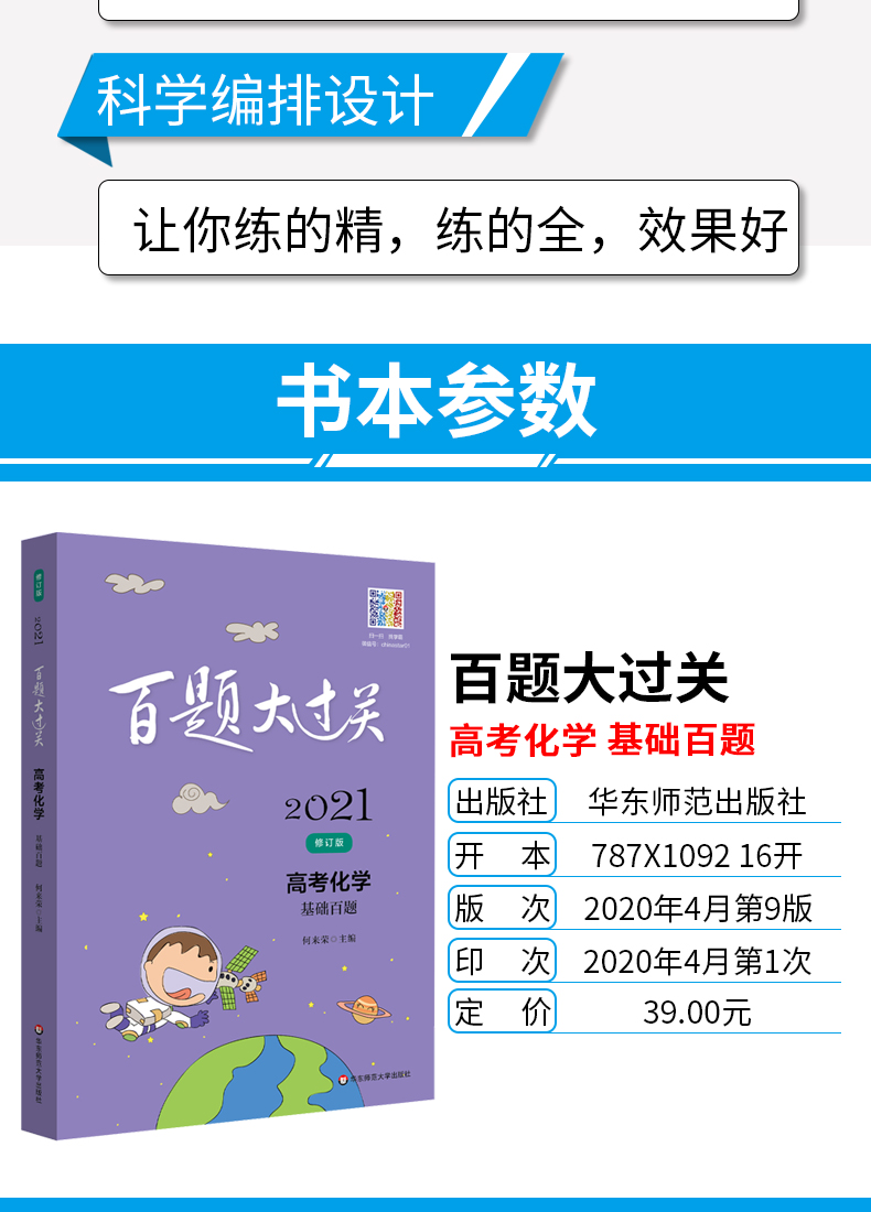 2021新版百题大过关高考化学基础百题修订版全国通用 高中基础知识训练500题高三总复习专题专项练习资料教辅书知识考点讲解答案