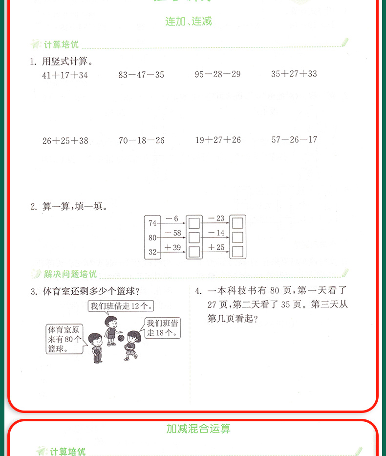 2020秋通城学典 二年级上册小学数学培优组合训练苏教版 小学2年级上学期江苏小学数学课外数学思维专项强化提升复习练习教辅资料