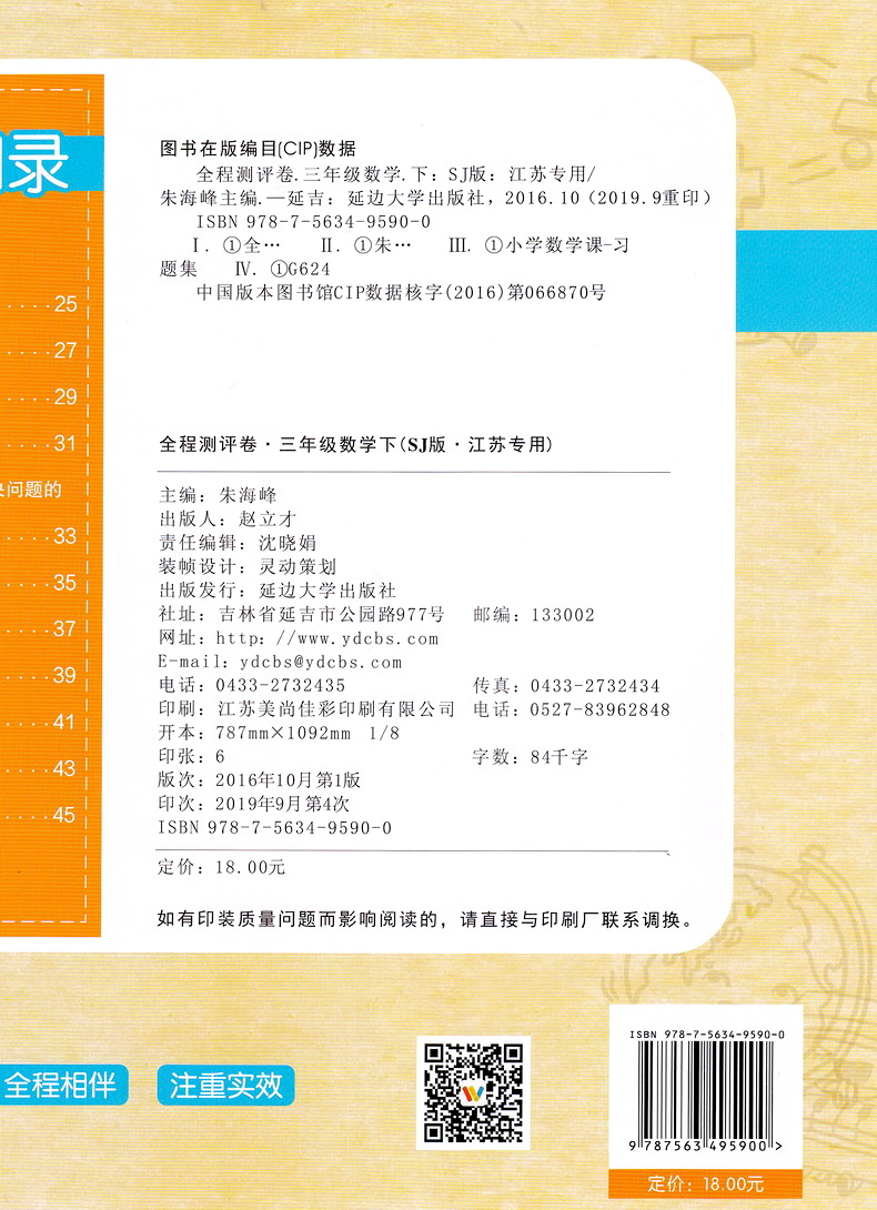 2020春小学全程测评卷三年级下册语文数学英语苏教版3下课本同步教材课时作业本练习册训练阅读理解天天练期末试卷书教辅通城学典