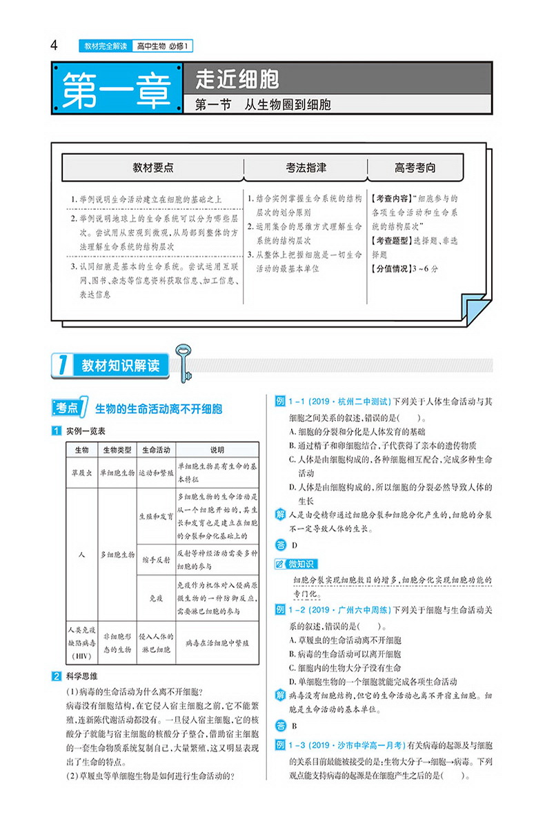 2020新版王后雄学案教材完全解读高中生物必修一二三+选修13人教版全套5本 高中必修123选修一三同步全解辅导书练习预习复习资料书