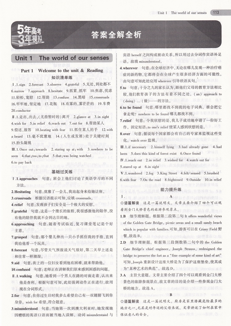 2020新版曲一线科学备考5年高考3年模拟高中英语必修三译林版高中英语模块3YL版高中同步教材高中英语同步课堂教辅全解全析练习册