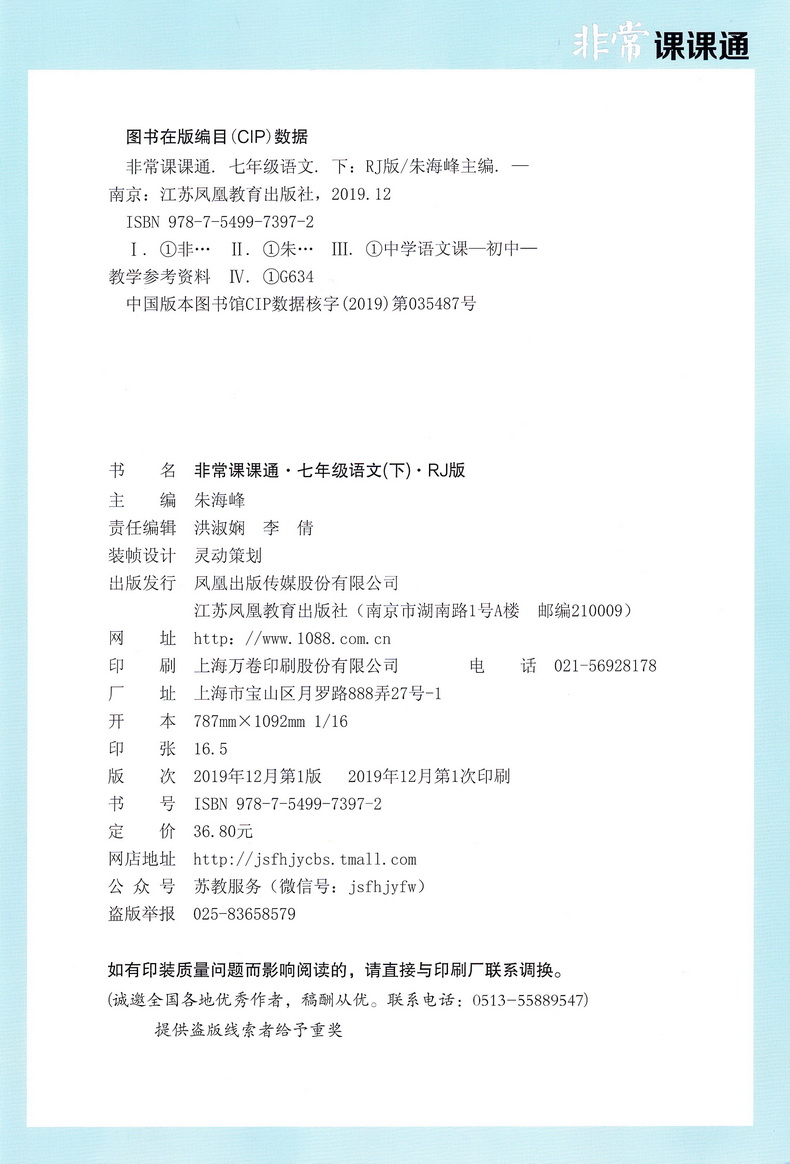 非常课课通七年级下册 语文 2020部编人教版初一7 课课通 七年级下册 江苏教材课时作业中考同步训练讲解练习册资料教辅书通城学典