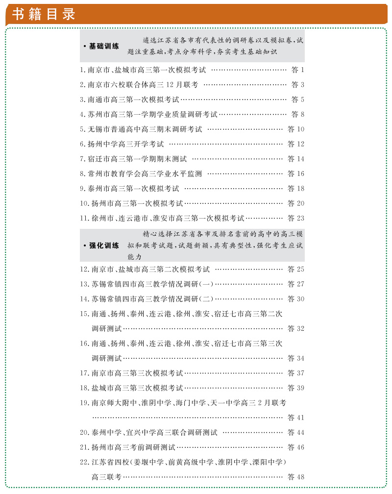 2020新版天利38套物理江苏省高考模拟试题汇编物理 高中总复习模拟试卷测试题物理试题集高考基础提高拓展冲刺考试卷真题答案详解