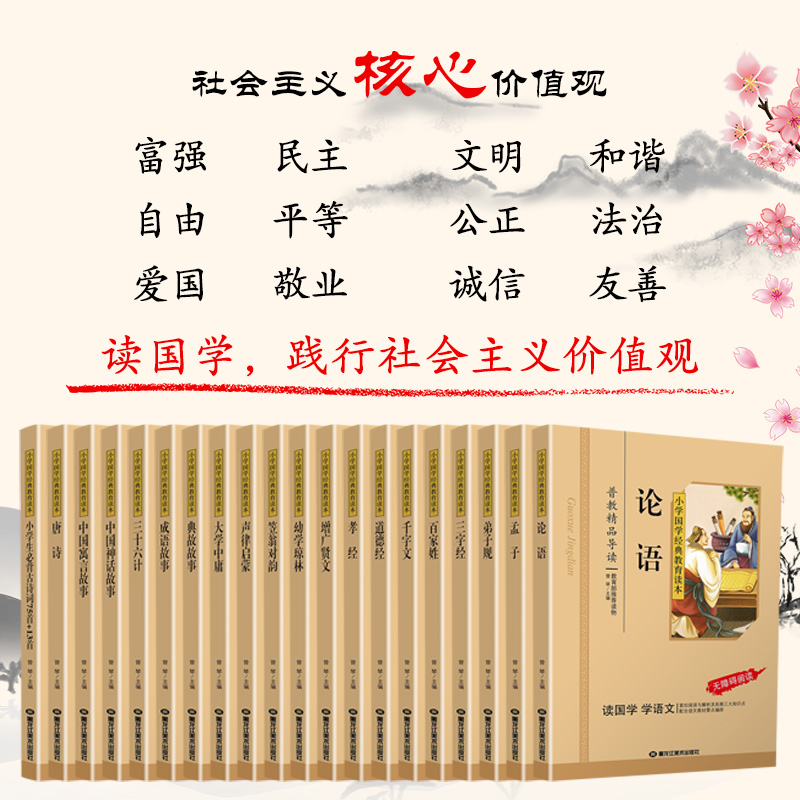 论语+大学中庸共2本注音版彩图版小学生课外阅读书籍儿童版幼儿园用书一二三年级课外书必读国学四五六年级国学启蒙幼儿读物6-12岁
