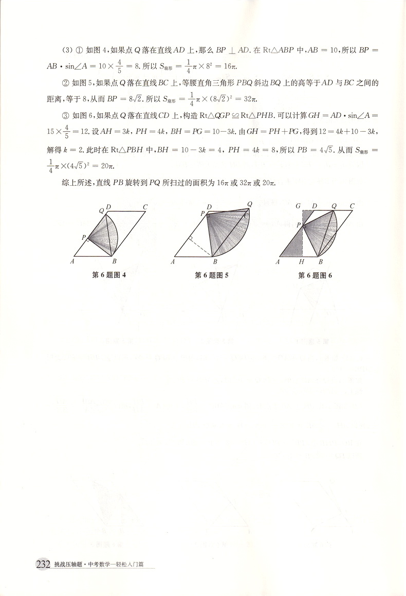 2020新版挑战压轴题中考数学轻松入门篇最新版 中考压轴题数学2020初二初三八九年级初中总复习冲刺基础题讲解练习真题资料教辅书