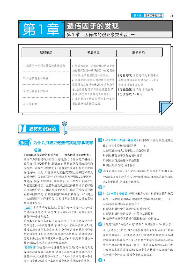 2020新版王后雄学案教材完全解读高中生物必修一二三+选修13人教版全套5本 高中必修123选修一三同步全解辅导书练习预习复习资料书