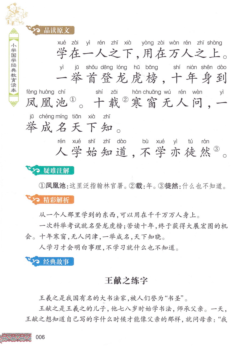 论语道德经增广贤文大学中庸共4本国学经典注音版彩图版正版小学生课外阅读书籍儿童版一二三年级必读物四五六年级国学启蒙6-12岁