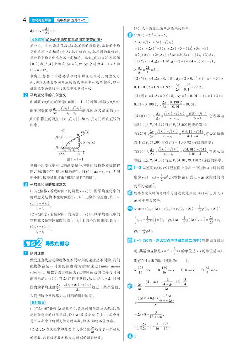 【官方授权】2020新版王后雄学案教材完全解读高中数学选修2-2人教版通用版高二选修数学课本同步讲解练习中学教材全解资料小熊书