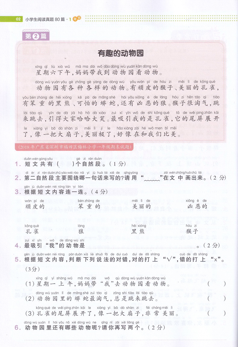 新版小学生语文阅读真题80篇一年级部编人教版通用彩绘版开心教育小学生1年级阅读理解讲解练习资料教辅书籍学校课外阅读老师推荐