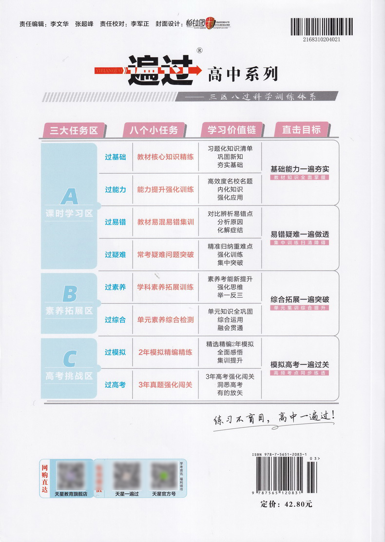 2021天星教育一遍过新高考高中物理选修3-1人教版高中选修3-1RJ版教材课本同步复习预习教辅书教材帮划重点完全解读练习册
