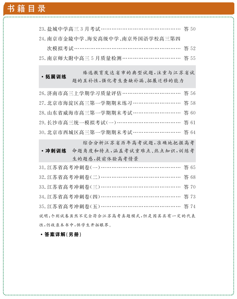 2020新版天利38套物理江苏省高考模拟试题汇编物理 高中总复习模拟试卷测试题物理试题集高考基础提高拓展冲刺考试卷真题答案详解