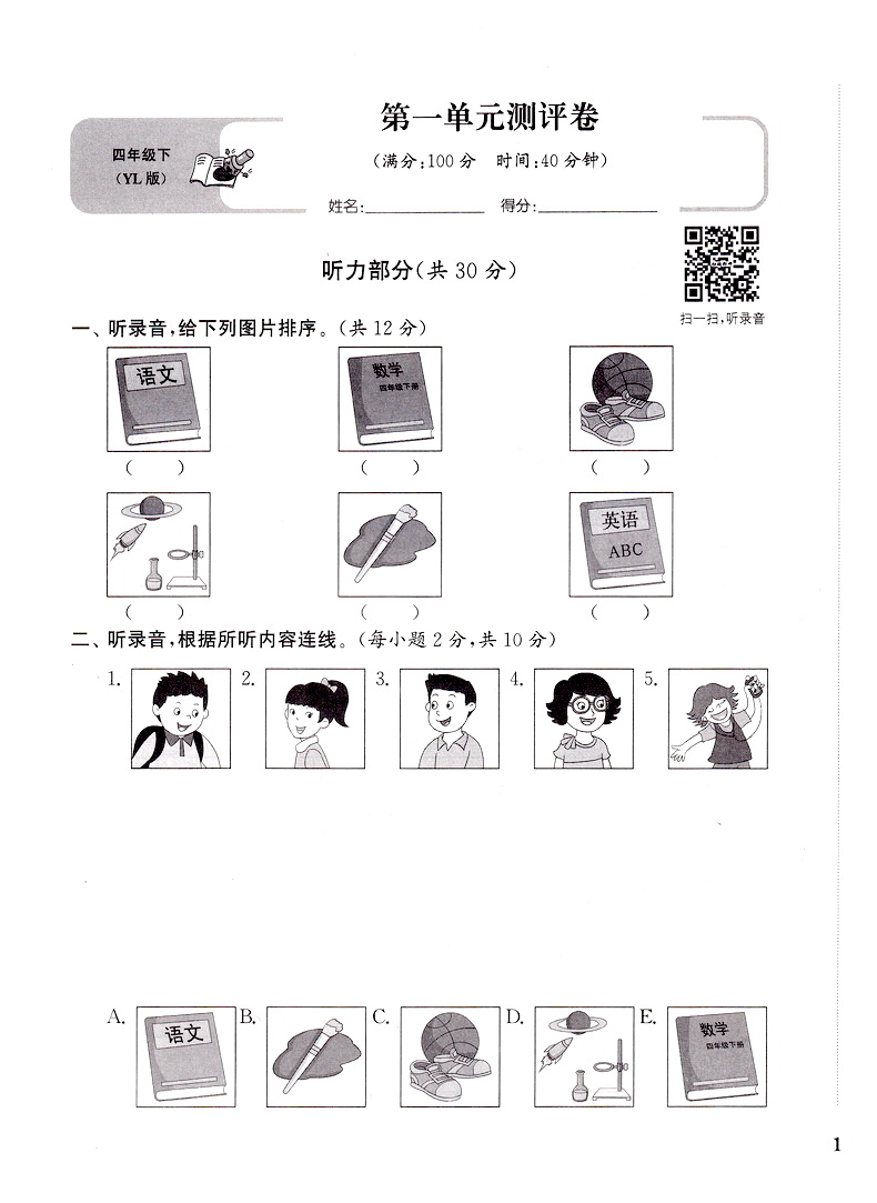 2020春小学全程测评卷四年级下册语文数学英语苏教版4下课本同步教材课时作业本练习册训练阅读理解天天练期末试卷书教辅通城学典