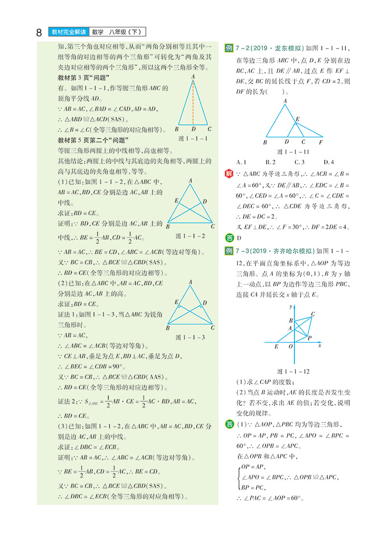 【官方授权】2020新版王后雄学案教材完全解读初中八年级数学下册北师大版BSDSX初二8年级下册学期课本同步讲解练习复习资料教辅书