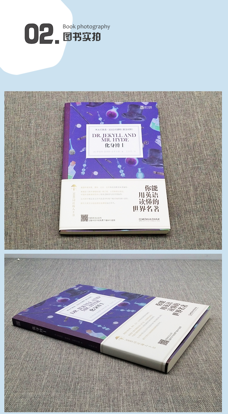 【床头灯英语3000词】化身博士中英文对照世界文学名著双语版读物中文英汉互译系列读本初中高中生课外书阅读原版外国小说畅销书籍