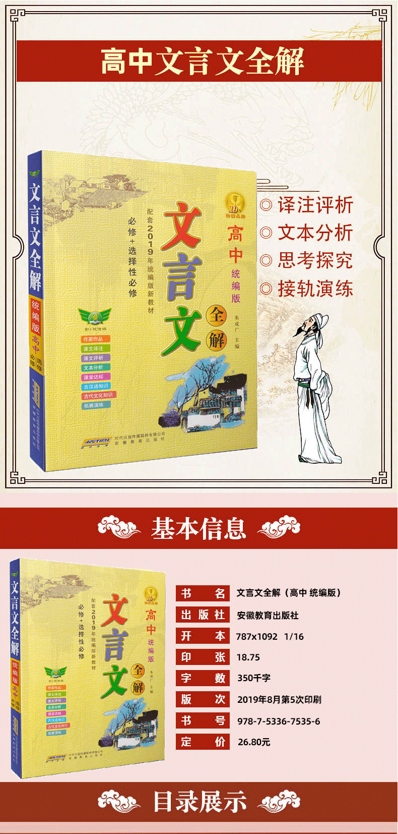 2020高中文言文全解统编版必修+选择性必修人教版RJ完全解读一本通必背古诗文全析高一二三语文古诗词译注及赏析部编版RJ勤+诚传媒