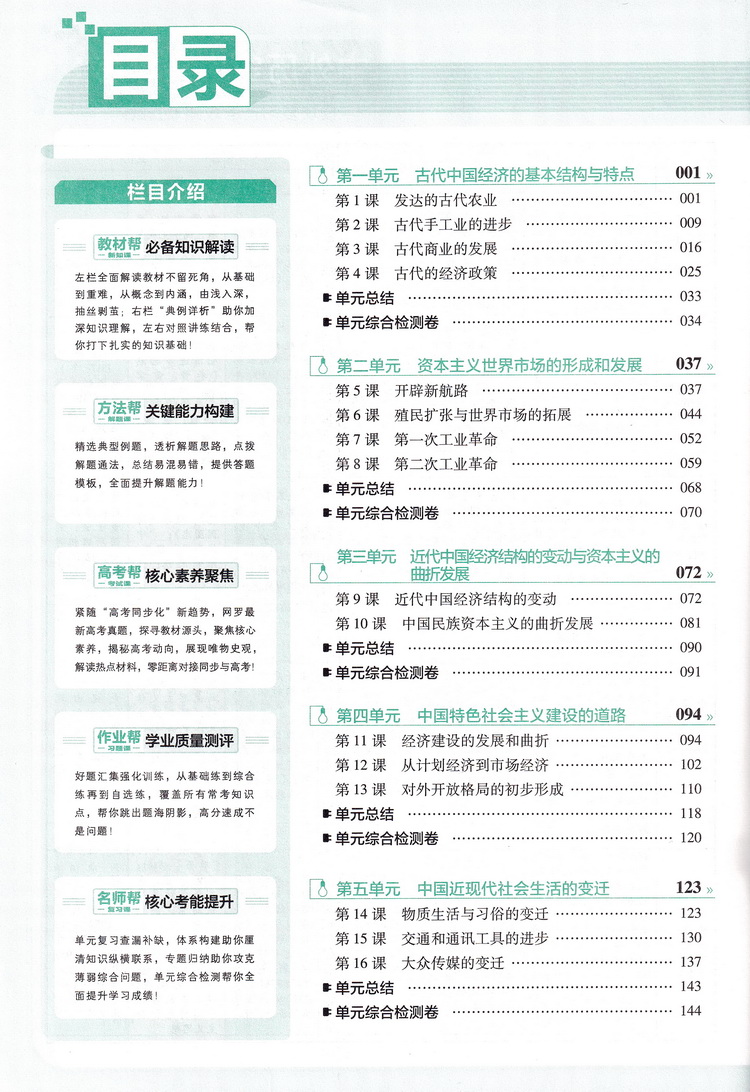 2020天星教育教材帮高中历史必修2 RJ版高中历史必修二人教版高中教材同步章节同步知识点归纳解读例题讲解指导教辅附答案解析