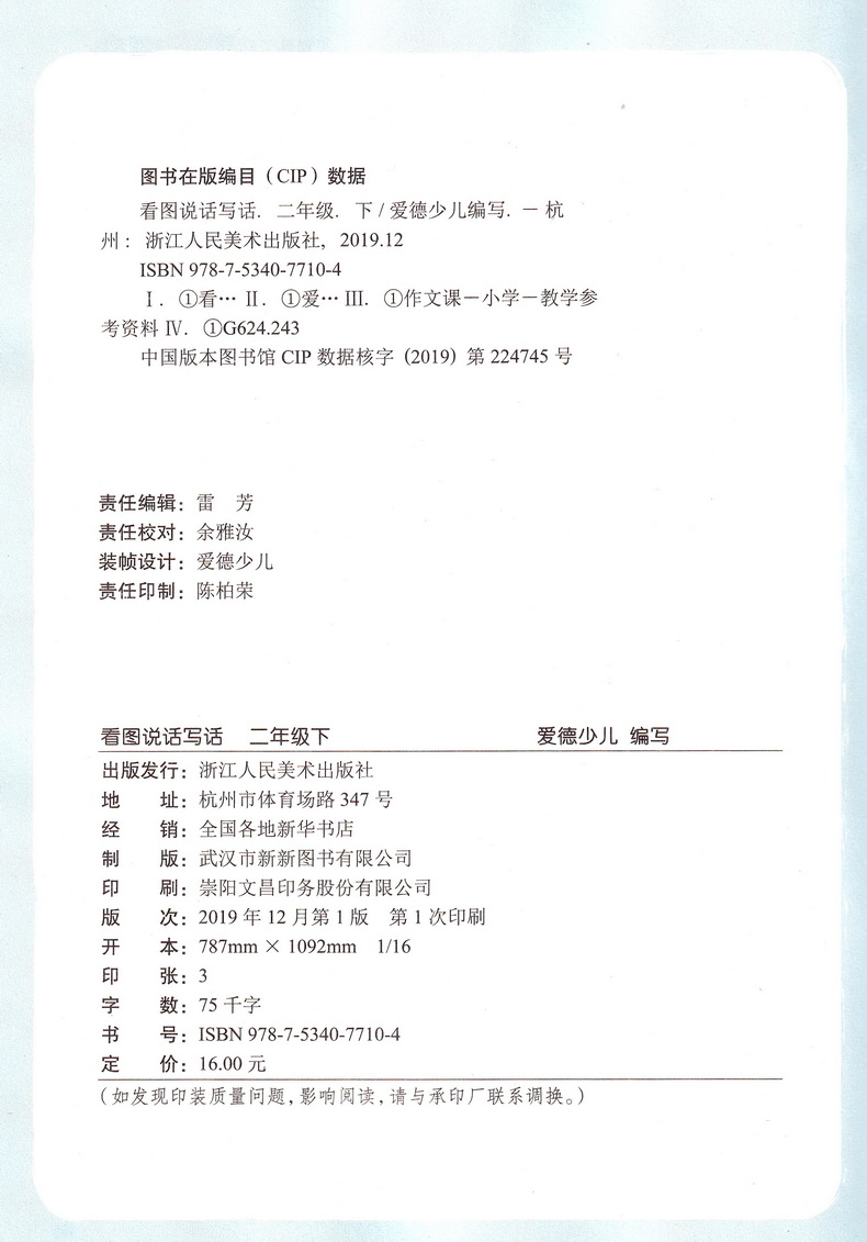 爱德少儿 看图说话写话 二年级下册彩图注音版附范文赠日记本 小学生2年级下语文配套看图说话写话训练看图作文启蒙辅导书籍
