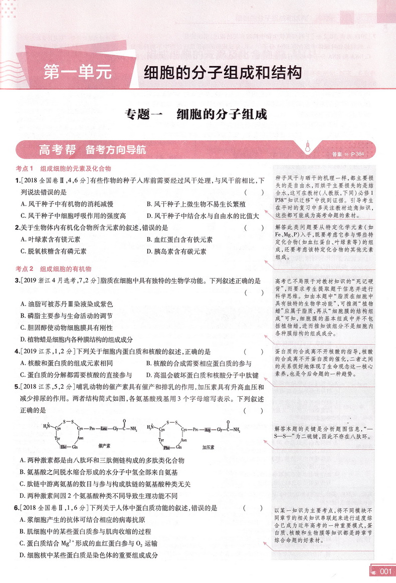 2021天星教育高考帮高考生物新课标新高考专用版通用版专题分类考点名师详解详析附往年各地高考真题及模拟测试高考新题预测教辅书