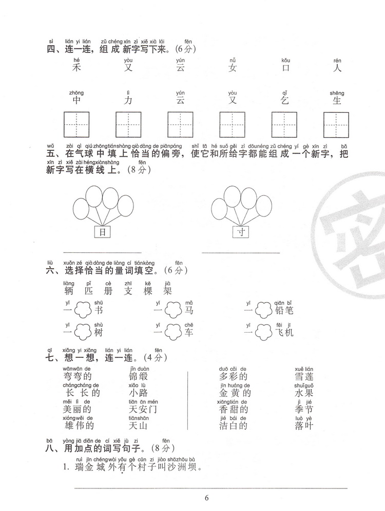 2020春68所图书期末冲刺100分一年级下册语文数学苏教版小学1下课本教材同步课时作业提优训练口算速算心算天天练教辅书练习册试卷