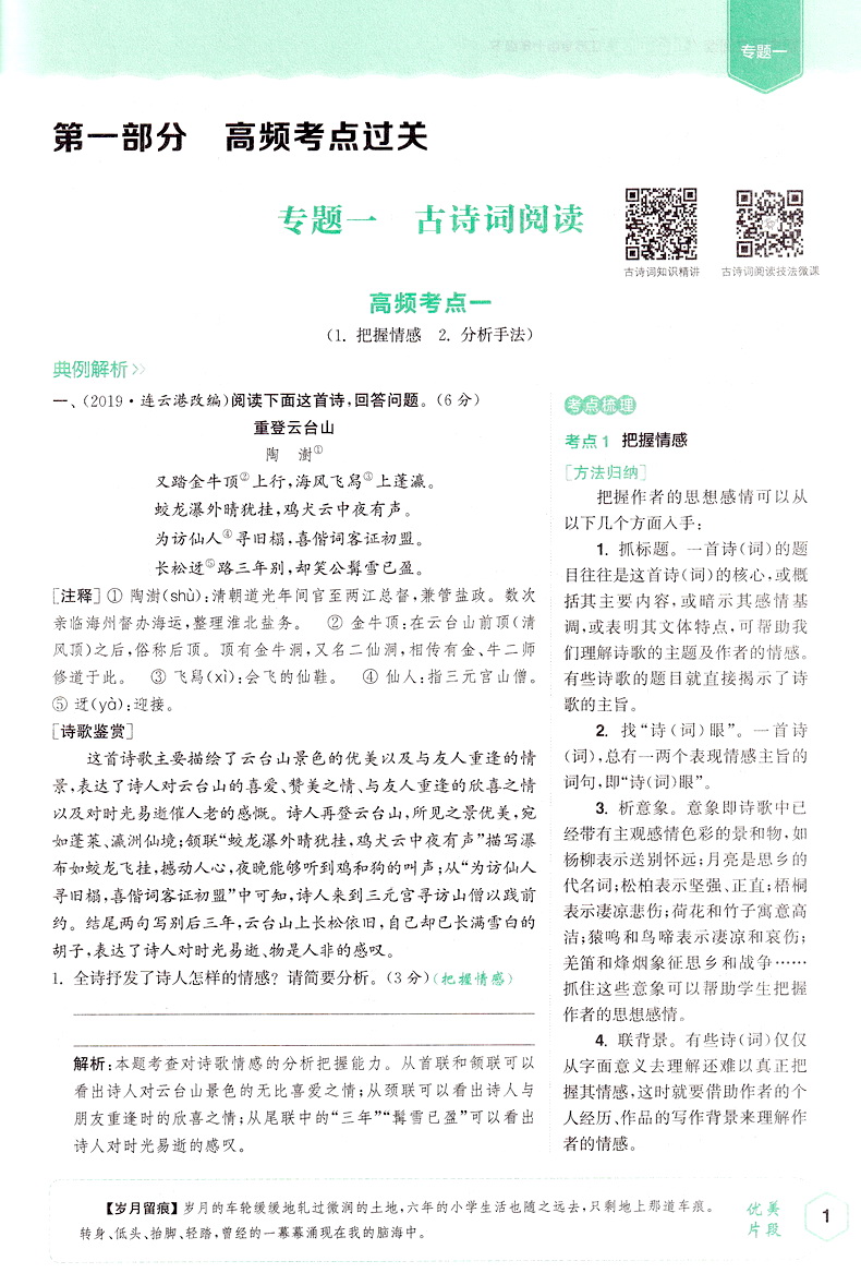 2020春通城学典初中语文阅读组合训练 七年级下册江苏专版初一7年级下SJ版苏教版语文专项现代文文言文古诗词散文说明文阅读组合