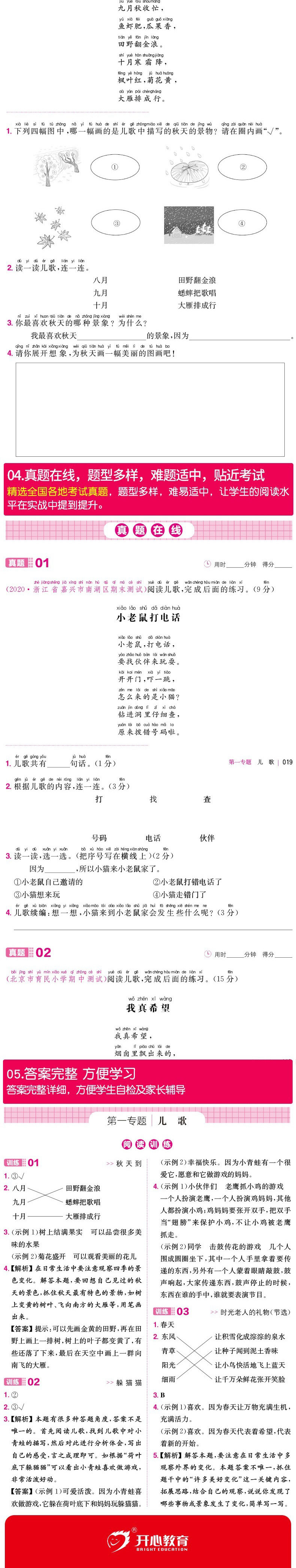 一本小学语文阅读训练100篇二年级上下全一册第8次修订小学2年级上下册通用小学语文专项分类课外阅读理解专项训练练习书开心教育