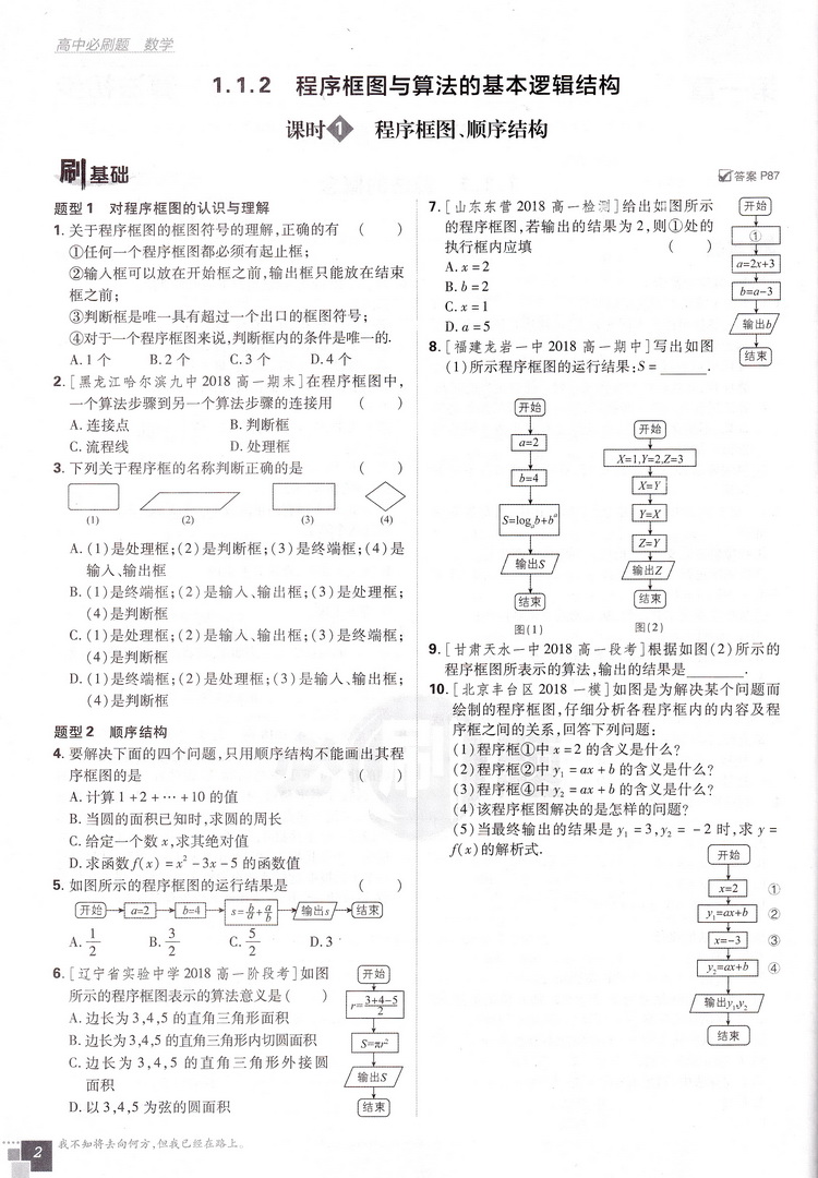 2020版理想树高中必刷题数学必修三人教版同步课时高二上必修3RJ作业本高考课堂教材完全解读习题练习册重点难点基础知识手册