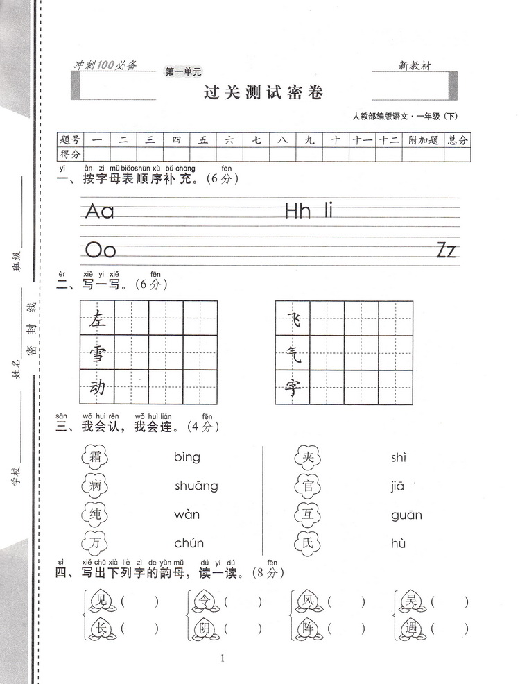 2020春68所图书期末冲刺100分一年级下册语文数学苏教版小学1下课本教材同步课时作业提优训练口算速算心算天天练教辅书练习册试卷