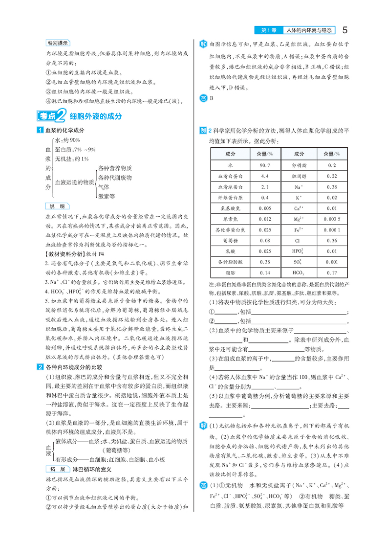 2020新版王后雄学案教材完全解读高中生物必修一二三+选修13人教版全套5本 高中必修123选修一三同步全解辅导书练习预习复习资料书