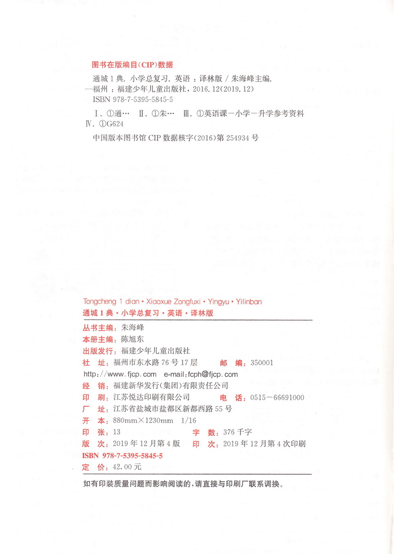 2020新版通城1典语文数学英语小学总复习苏教版小学毕业升学考试小升初真题试卷汇编小学生毕业总复习六年级升初中测试卷通城学典
